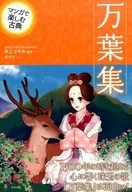 Classical Manga Manyoshu
