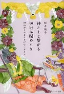 Shrines and Temples Connected to Gods