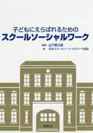 A School for Children's Mastery : Social Work
