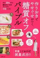 Hidratos de carbono da Bíblia