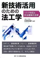 Ingeniería jurídica para la utilización de nuevas tecnologías