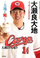 大瀨良大地信息BOOK開拓大地