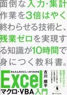Excel宏·VBA入门