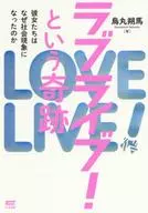 "Love Live!" é um milagre. Por que eles se tornaram um fenômeno social?