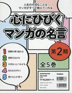 Comes with a case) Heart-Touching Words of Manga : Manga Teaches Everything Important in Life Second 5-Volume Set