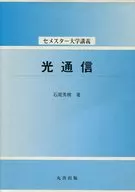 光通信