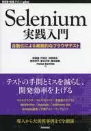 Selenium實踐入門自動化的持續瀏覽器測試