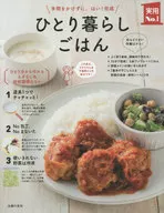 Rice for Living Alone