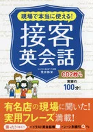 CD included) You can really use it on site! Customer service English conversation