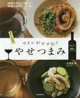 Indulge in Wine-Making and Snacking, Kappo Odashima Style Enjoy the Goodness of Compatibility, Blissful dinner-drink set menu 80
