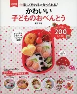可爱儿童的盒饭可以愉快地制作和品尝♪决定版