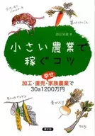 30 a 12,000,000 ienes japoneses para a agricultura de família feliz.