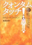 クォンタムタッチ