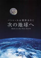 Bashar & Sekino Ayako To the Next Earth