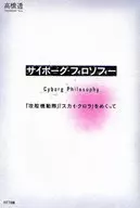 Cyborg Philosophy《攻壳机动队》