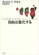 La libertad evoluciona