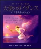 Dr. Doreen Virtue's Angel Guidance Best Selection