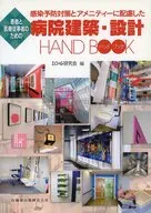 Hospital Building and Design Handbook for Patients and Health Care Professionals with Consideration for Infection Prevention Measures and Amenities