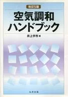 Air Conditioning Handbook revised 5th edition