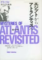 Egito para Atlântida.