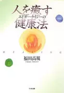 Un método de salud que cura a un Edgar Cayce