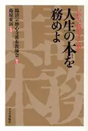 Trabajar en el libro de la vida para salvar la vida