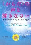 Listen to the voice of the body.