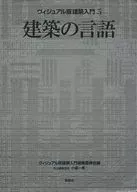 Visual Architecture Primer 5 Architectural Languages