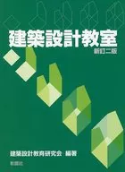 Architectural Design Classroom, 2 nd revised edition