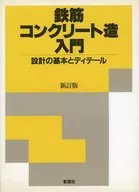 Basic and detailed design of reinforced concrete construction
