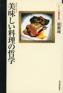 美味料理的哲学