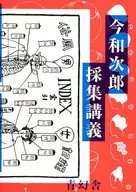 Conferencia sobre la colección de Wajiro Ima