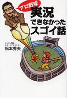 A GREAT STORY I COULD N'T TELL A REAL STORY ABOUT PROFESSIONAL BASEBALL.