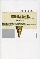 經驗論和主體性