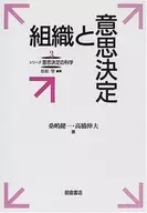 Organização e tomada de decisões