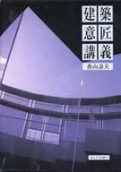 Architectural design lecture