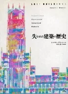 History of lost architecture