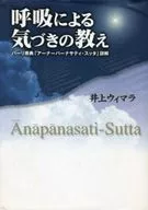 呼吸感知的教導巴利原典「亞