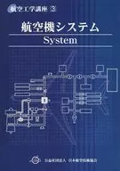 航空系統第4版