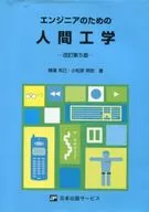 Ergonomics for Engineers