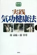 With Appendix) Practice and Qigong Health Practice