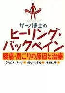 サーノ博士的治愈後窗