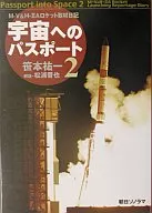 Passport to Space 2