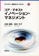 Core text innovation management