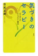 Terapia de conciencia - Primera Gestalt