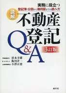 Yomikai Real Estate Registration Q & A 3rd revised edition