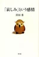 Feeling of "sadness"