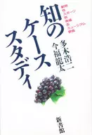 Case study of knowledge