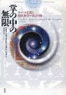 Infinite in the Palm : Tibetan Buddhism and Modern Science