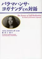Dialogue with the Paramahansa Yogananda